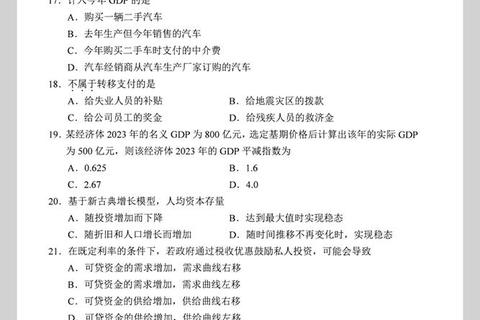央财803经济学综合真题_核心考点解析与命题趋势预测