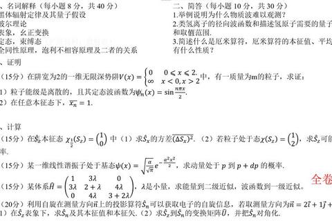 物理考研真题解析_高频考点与典型题型突破指南