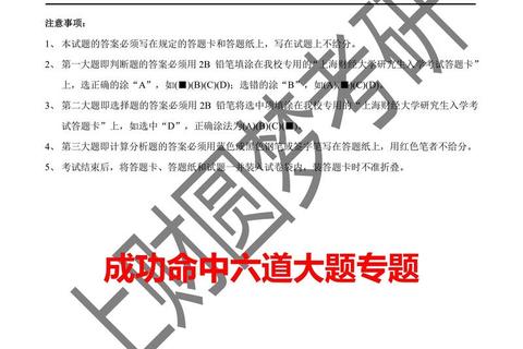 上财真题资料精析_高频考点详解与备考策略全指导