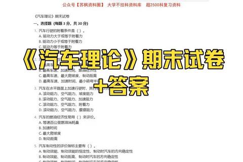 汽车设计考试真题解析：创新思维与结构优化实践评估