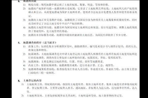土地资源管理考研真题解析_核心考点与高效复习策略