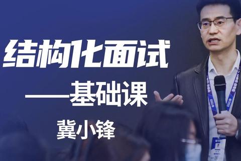 面试真题特训班：高效突破技巧与实战模拟辅导
