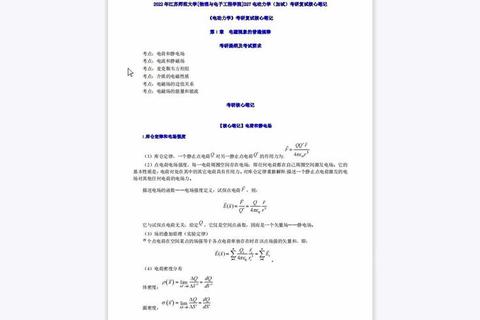 电动力学考研真题解析：核心考点与典型题型精讲