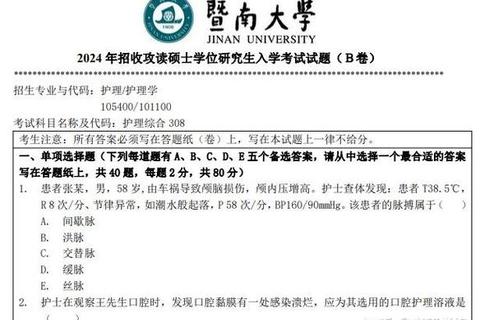暨南大学护理综合真题解析_高频考点与备考策略精讲