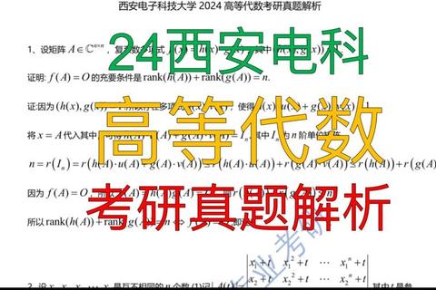 西安电子科技大学计算机考研真题解析-核心考点与备考策略精讲