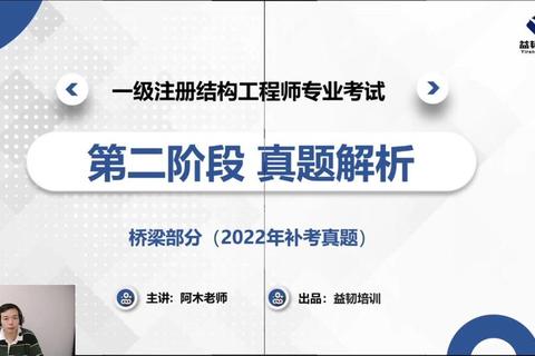一级注册结构师基础考试真题解析-高频考点与备考策略精讲