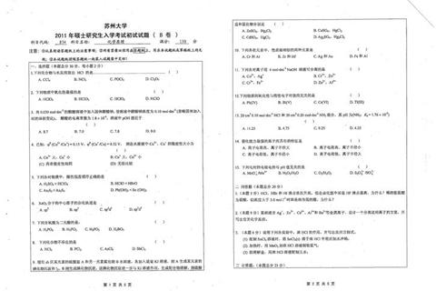 苏州大学化学真题解析_重点考点与高效复习策略探析