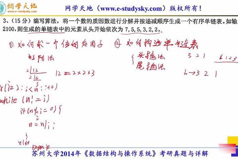 苏大872真题解析_核心考点深度剖析与高效备考指南