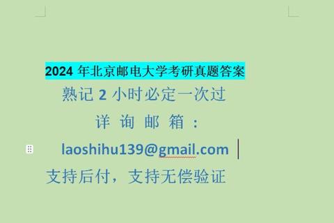北邮博士考试真题_核心考点解析与备考策略深度剖析