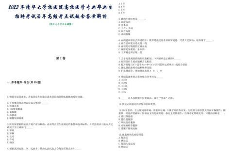 清华824真题解析：高频考点与典型题型精要突破