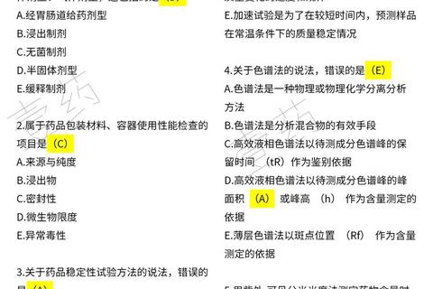706药学综合真题解析_重点考点与历年试题精粹