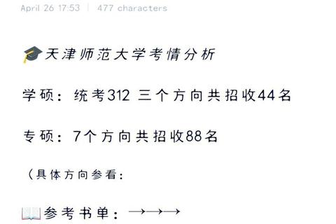 天津师范大学考研906真题解析_核心考点与复习策略精要