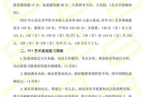 山东工艺美术学院考研真题解析-历年高频考点与备考策略精析