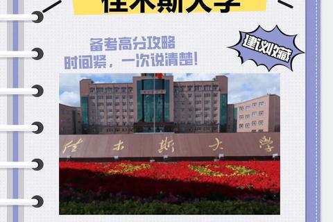 佳木斯大学复试真题解析_备考策略与重点考核方向详解