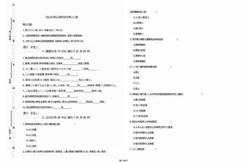 四川大学心理学考研真题_核心知识点解析与应试技巧探究