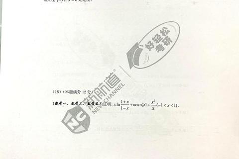 研究生数学真题解析与高频考点精讲_助力高效备考
