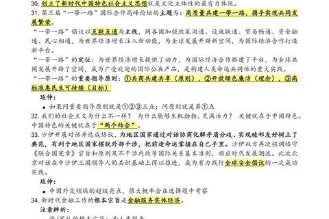 考研政治主观题_核心考点解析与命题规律深度剖析