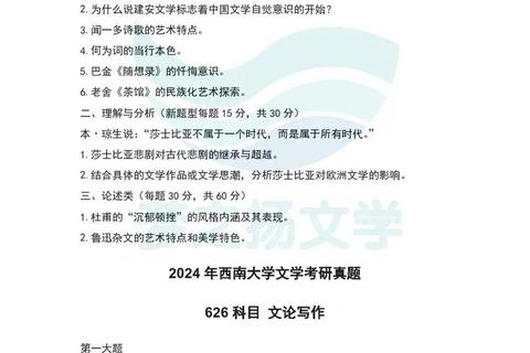 西南交大文学真题解析_核心考点与答题策略探究