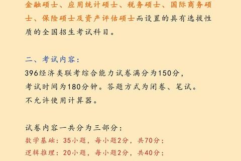 2017年经济类联考396真题解析-核心题型与高频考点精讲