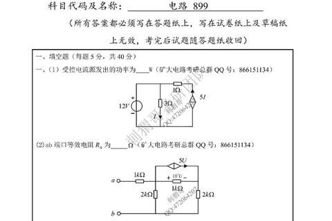 福州大学电气工程考研真题解析-核心考点与备考策略