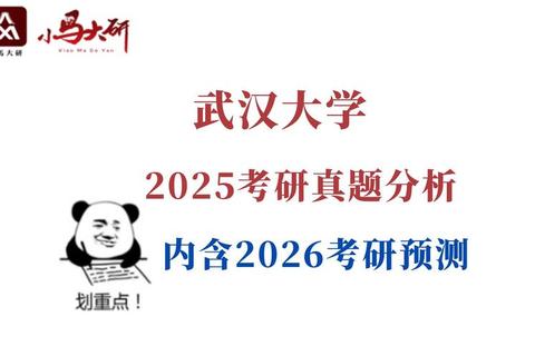 武汉大学经济学真题解析：核心考点与命题趋势深度剖析
