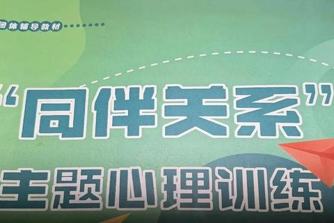 儿童社会性发展_家庭互动与同伴关系的影响机制探析