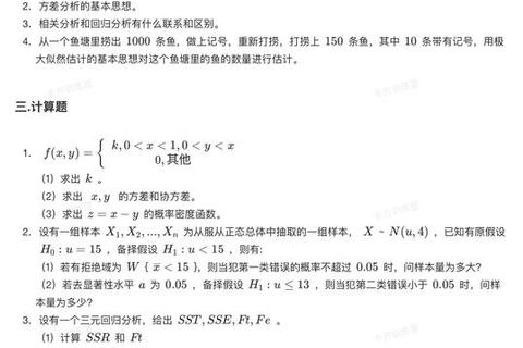 华东师大应用统计真题解析：核心考点与答题策略精讲