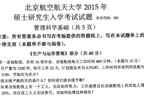 北航哲学考研真题解析_核心理论与科技人文融合路径探析