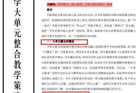 数学教学论真题解析：核心考点把握与教学策略优化