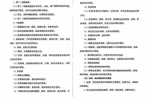 629西医综合真题答案解析_高频考点与难点突破指南