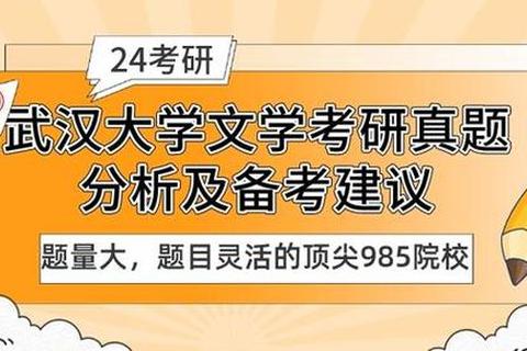 武汉大学计算机考研真题解析_重点考点与备考策略精讲