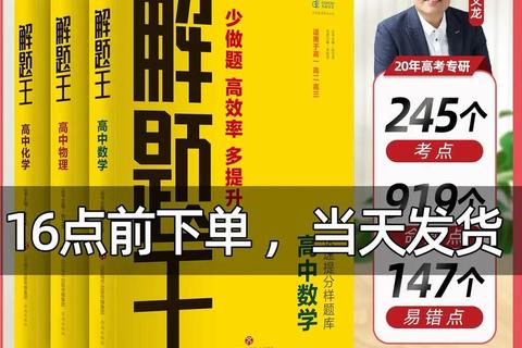 数学王真题解密_高频考点解析与应试策略精讲 数学王真题解密_高频考点解析与应试策略精讲