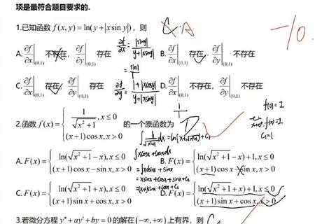 北大考研数学真题解析_核心考点与高效备考策略精讲