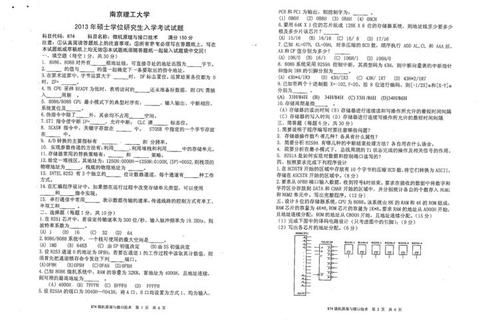 南理工微机原理真题解析：核心考点与高效复习策略