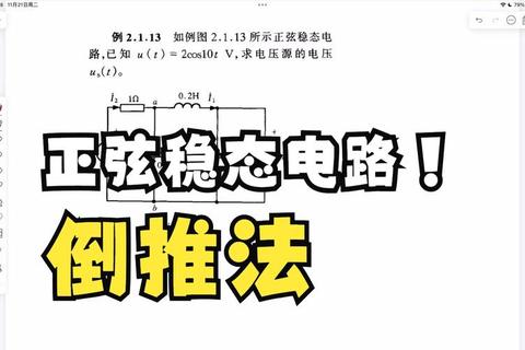 875考研电路真题解析_核心考点与高效复习策略精讲