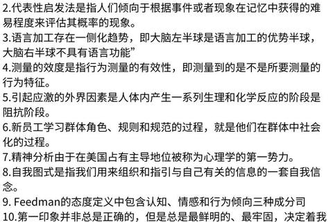 应用心理学考研真题解析-高频考点与答题技巧深度剖析