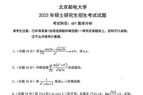 北邮考研历年真题解析-核心考点与命题趋势深度剖析