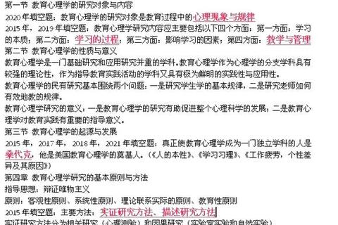 应用心理学考研真题解析-高频考点与答题技巧深度剖析