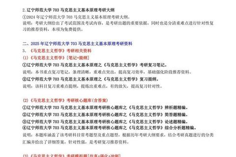 辽大历史考研真题解析：核心考点与备考策略指导
