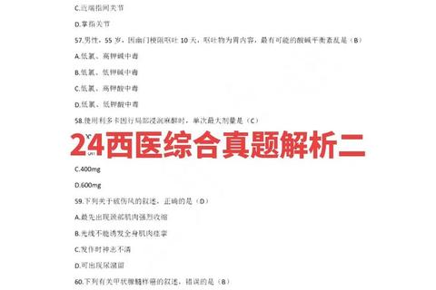 2016西医综合真题解析_高频考点与难点突破策略