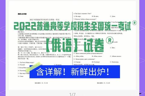 综合俄语考研真题解析：高频考点与备考策略精讲