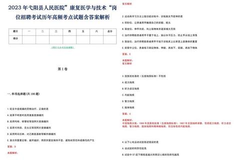 康复技术历年真题解析:高频考点精讲与备考策略指导 康复技术历年真题解析:高频考点精讲与备考策略指导
