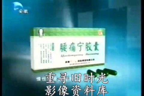 腰痛宁胶囊的功效与作用解析-腰腿痛治疗及舒筋活络效果详解