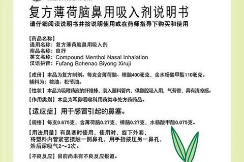 复方薄荷脑鼻用吸入剂_鼻腔快速通气与清凉护理双重功效解析