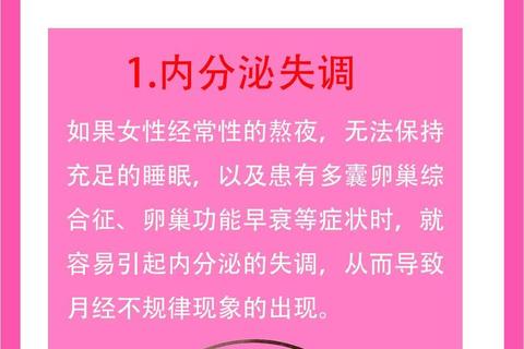 月经不调成因解析与调理指南_女性健康管理关键对策