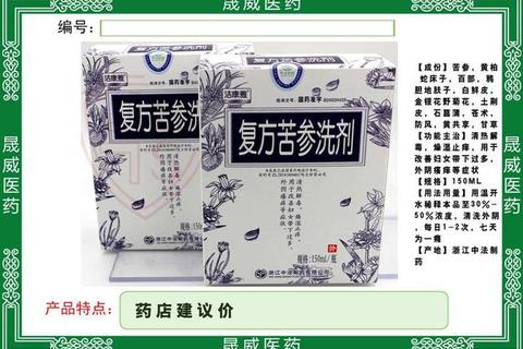复方苦参洗剂_中药外洗消炎止痒功效与临床应用探析