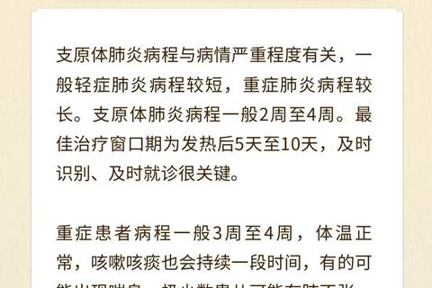 小儿支原体发热病程解析_持续天数及科学护理要点指南