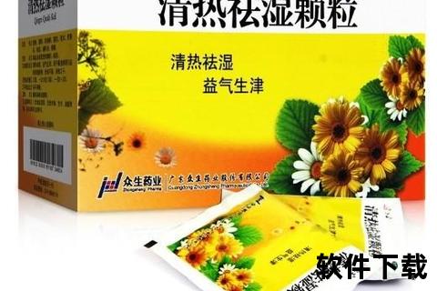 清热祛湿颗粒：解析祛湿清热功效与体质平衡作用