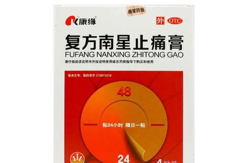 复方南星止痛膏：中药外敷贴剂快速镇痛_关节肌肉痛症优选方案