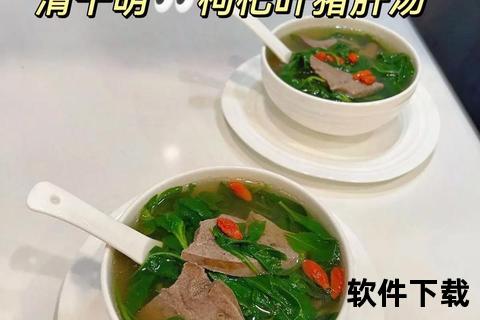 枸杞叶汤功效与作用解析：清热解毒_明目护肝_营养滋补